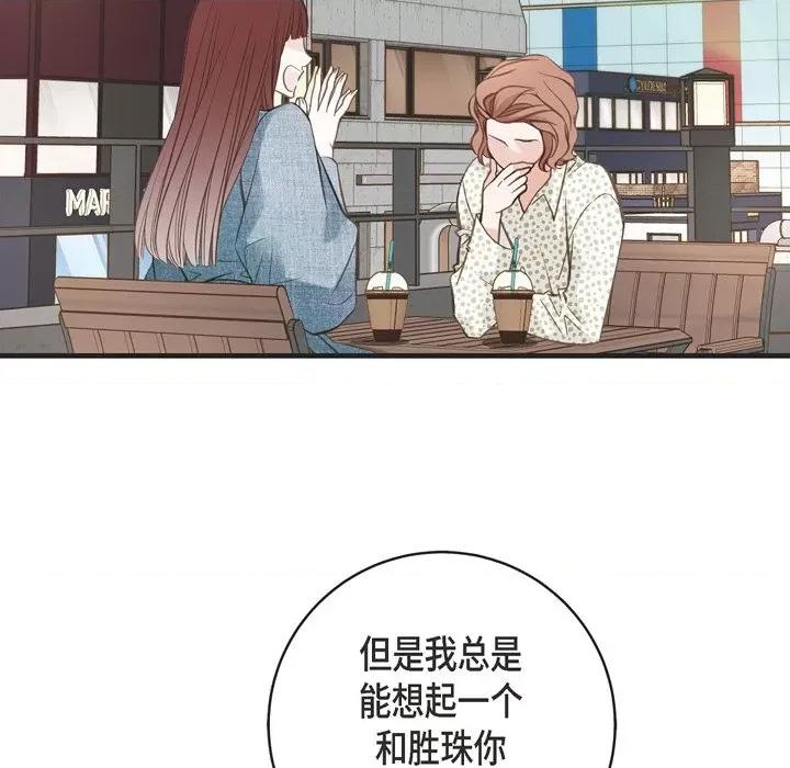 生存婚姻 生存婚姻-第 43 话 第16页