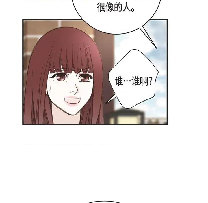 生存婚姻 生存婚姻-第 43 话 第17页