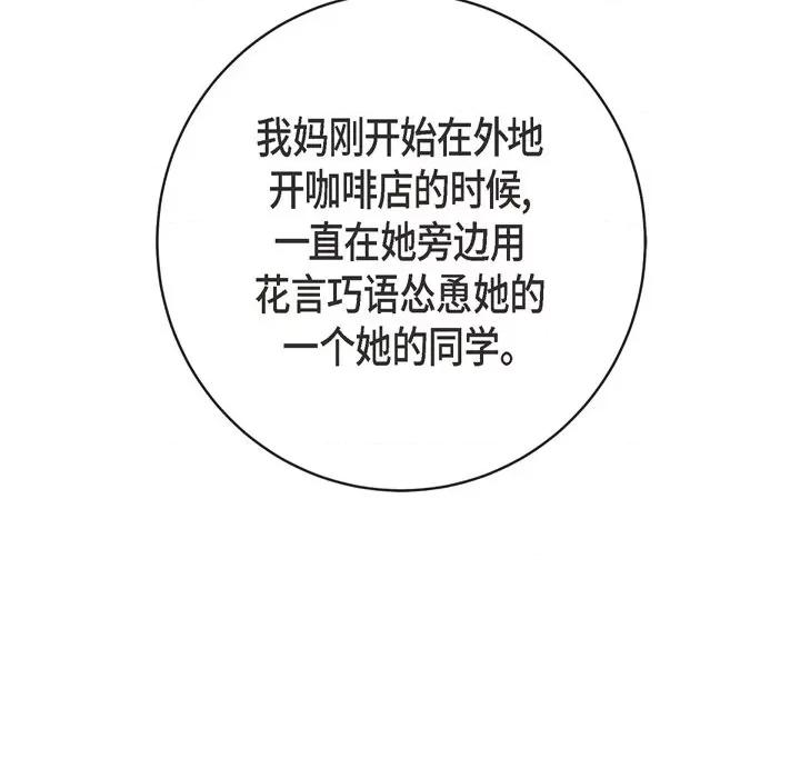 生存婚姻 生存婚姻-第 43 话 第18页