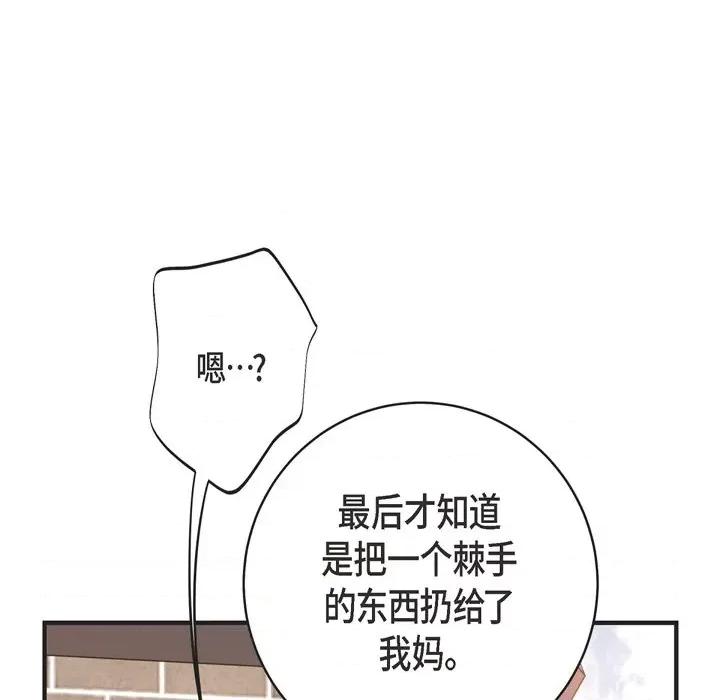 生存婚姻 生存婚姻-第 43 话 第19页