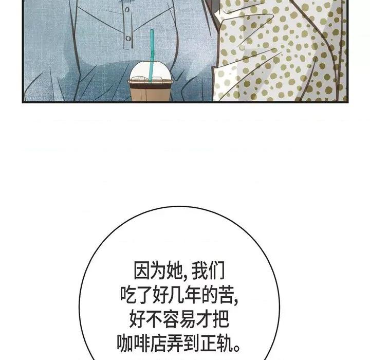 生存婚姻 生存婚姻-第 43 话 第21页