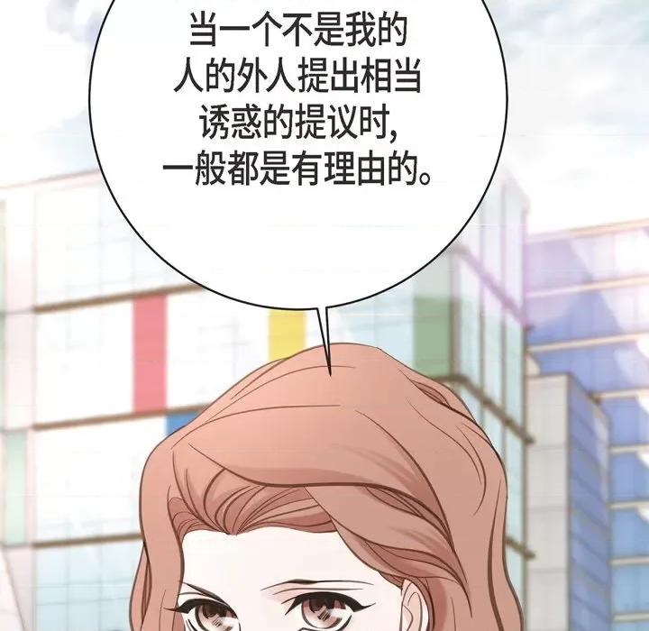 生存婚姻 生存婚姻-第 43 话 第23页