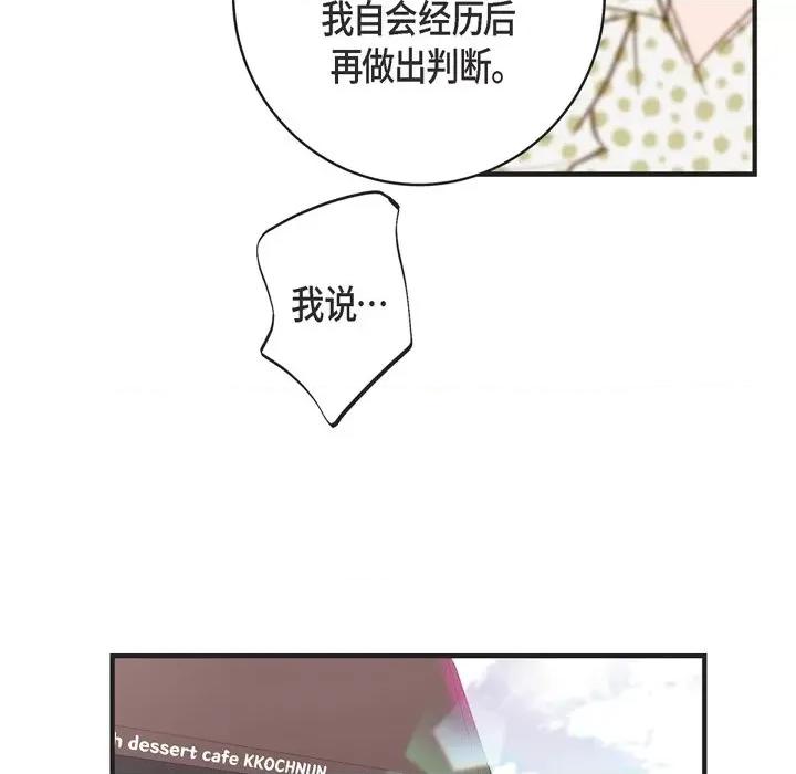 生存婚姻 生存婚姻-第 43 话 第27页