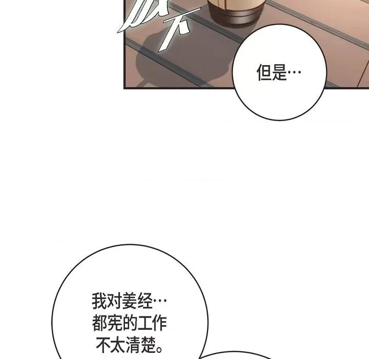 生存婚姻 生存婚姻-第 43 话 第29页