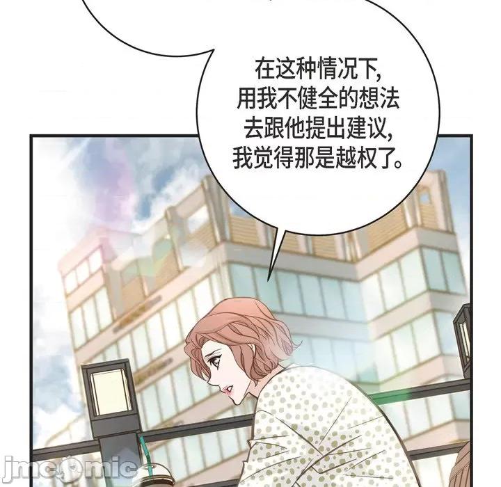 生存婚姻 生存婚姻-第 43 话 第30页
