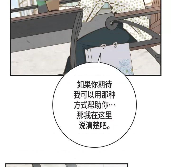 生存婚姻 生存婚姻-第 43 话 第31页