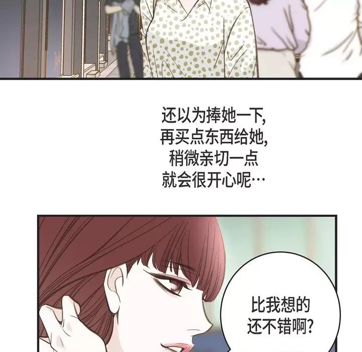 生存婚姻 生存婚姻-第 43 话 第44页