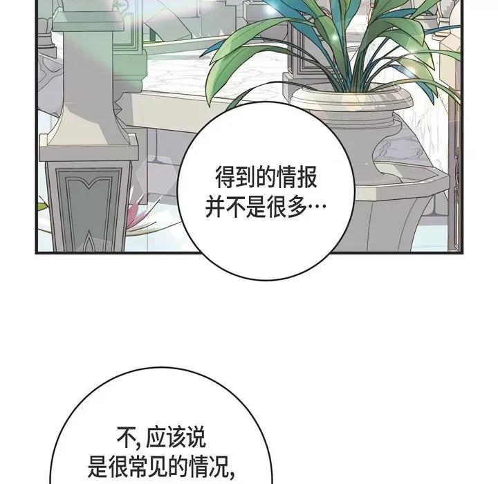 生存婚姻 生存婚姻-第 43 话 第54页
