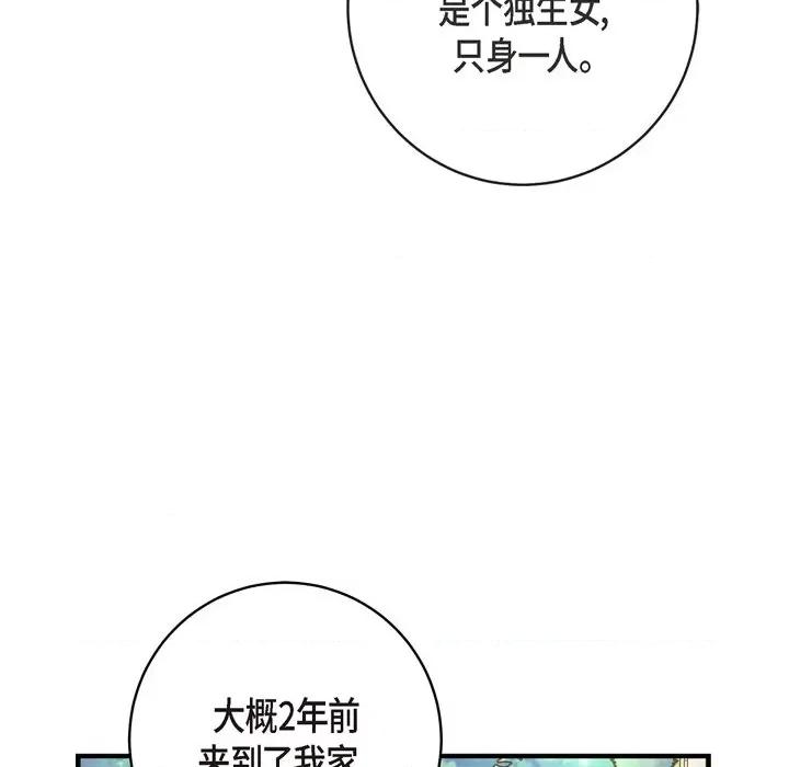 生存婚姻 生存婚姻-第 43 话 第57页