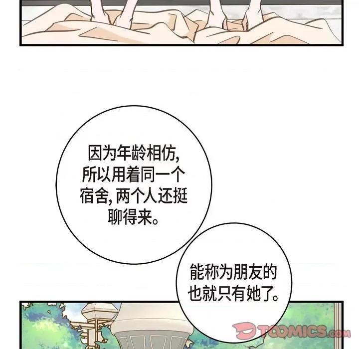 生存婚姻 生存婚姻-第 43 话 第66页
