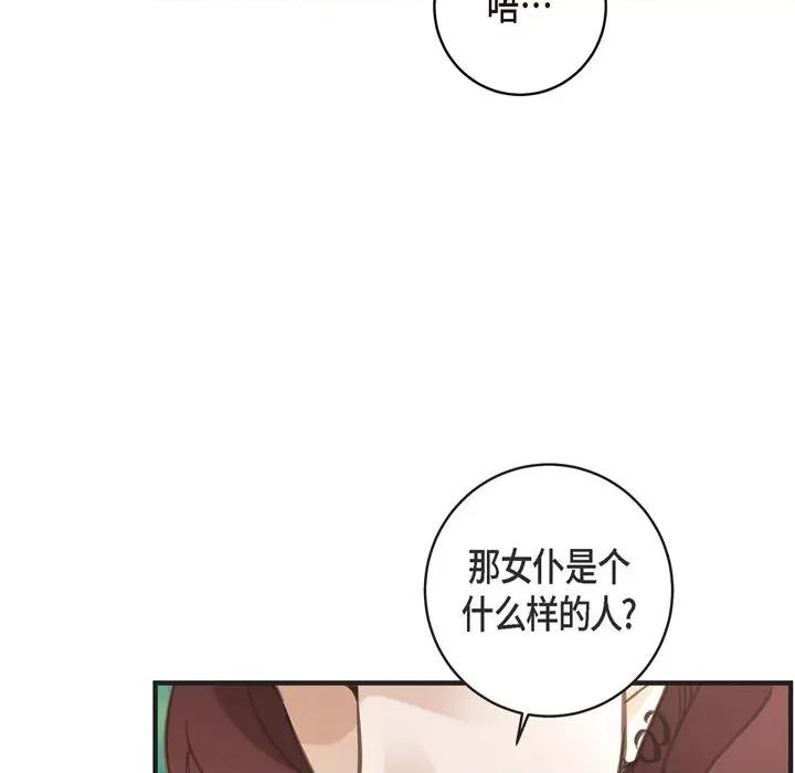 生存婚姻 生存婚姻-第 43 话 第68页