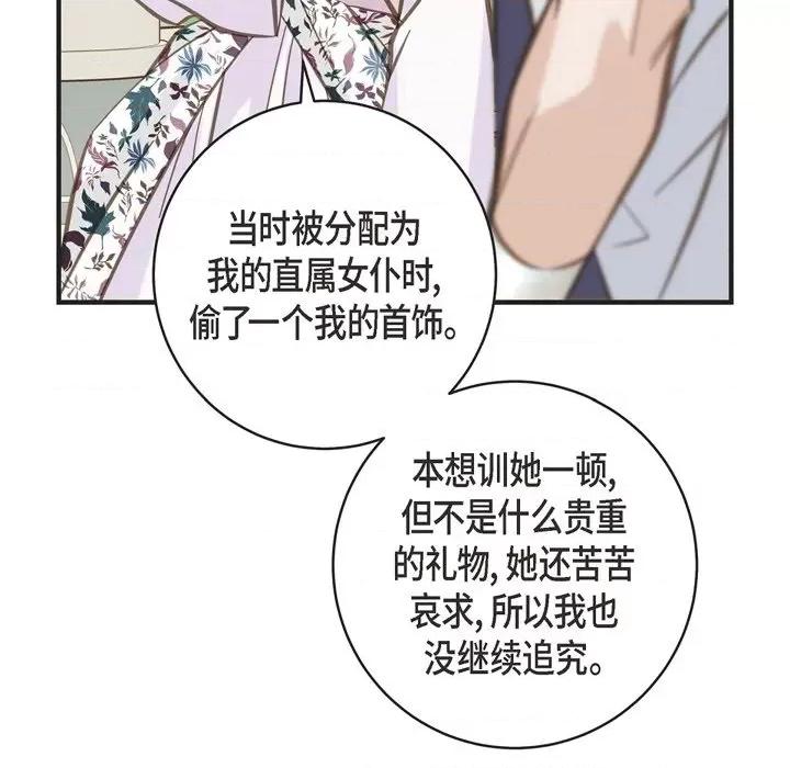 生存婚姻 生存婚姻-第 43 话 第71页