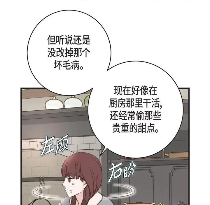生存婚姻 生存婚姻-第 43 话 第72页