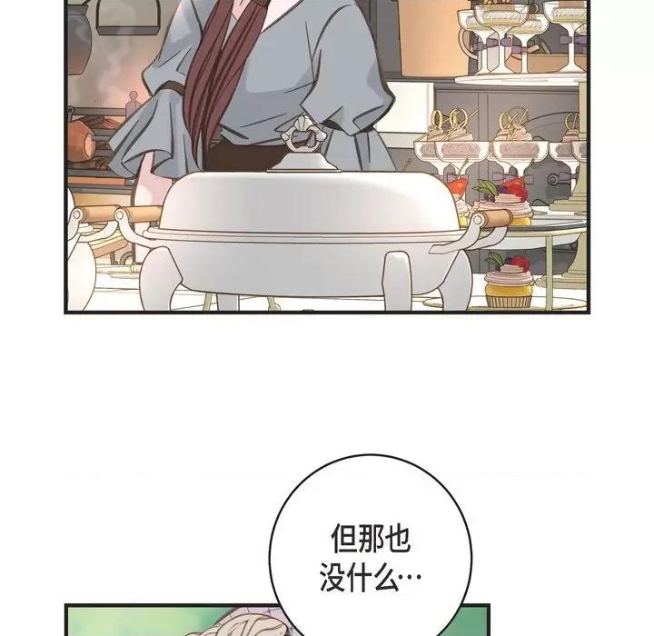 生存婚姻 生存婚姻-第 43 话 第73页