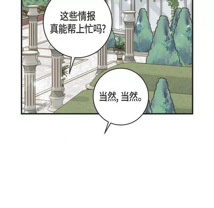 生存婚姻 生存婚姻-第 43 话 第76页