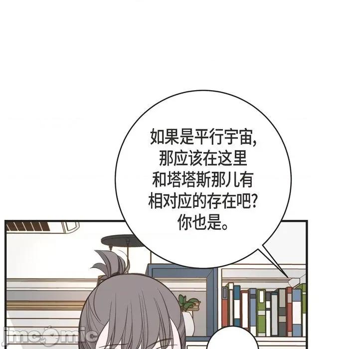 生存婚姻 生存婚姻-第 43 话 第85页