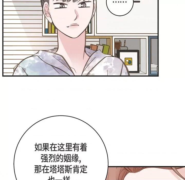 生存婚姻 生存婚姻-第 43 话 第86页