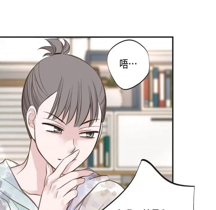 生存婚姻 生存婚姻-第 43 话 第88页