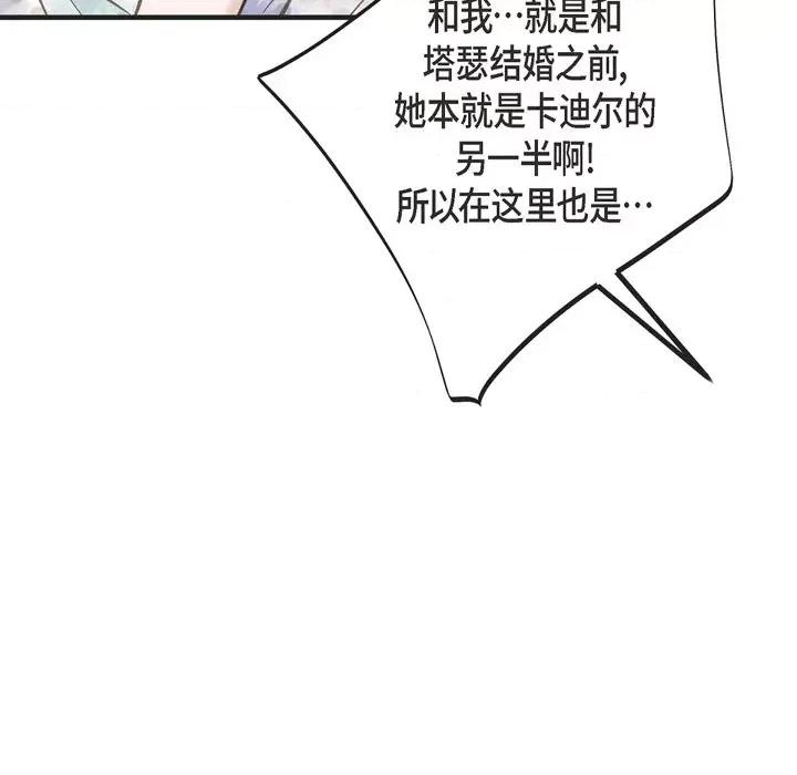 生存婚姻 生存婚姻-第 43 话 第89页
