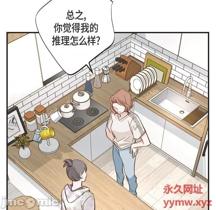 生存婚姻 生存婚姻-第 43 话 第95页