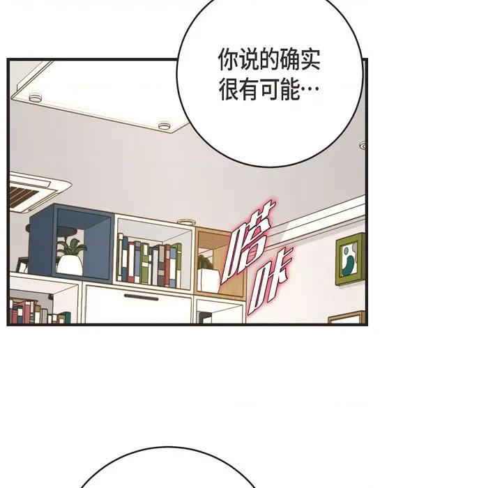 生存婚姻 生存婚姻-第 43 话 第97页