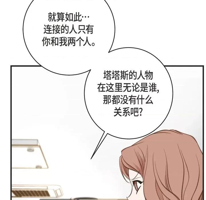 生存婚姻 生存婚姻-第 43 话 第98页