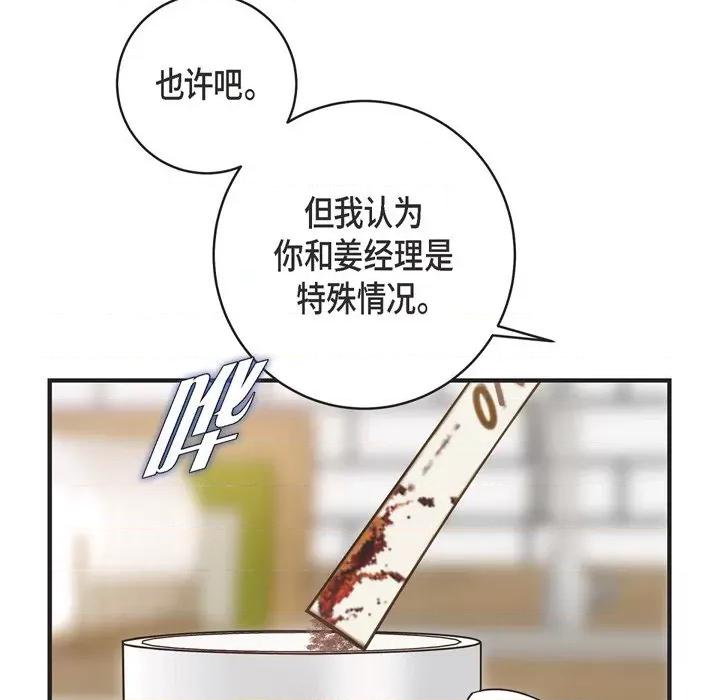 生存婚姻 生存婚姻-第 43 话 第101页