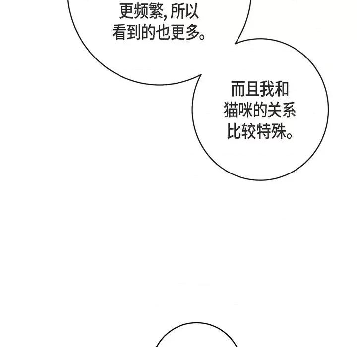 生存婚姻 生存婚姻-第 43 话 第111页