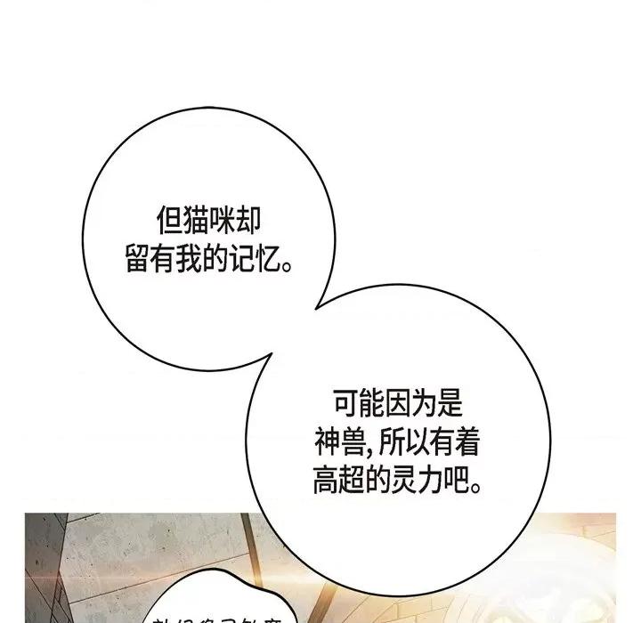 生存婚姻 生存婚姻-第 43 话 第116页