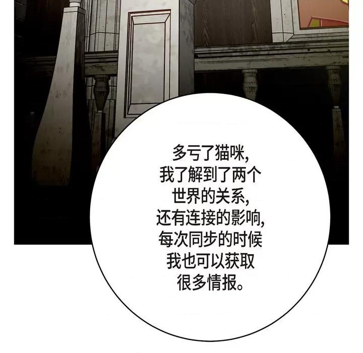 生存婚姻 生存婚姻-第 43 话 第118页