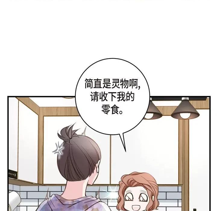 生存婚姻 生存婚姻-第 43 话 第119页