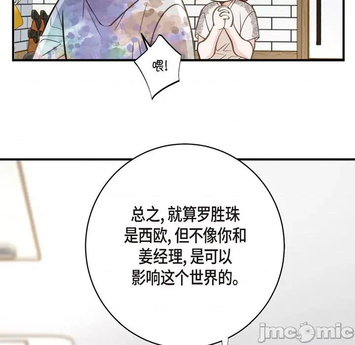 生存婚姻 生存婚姻-第 43 话 第120页