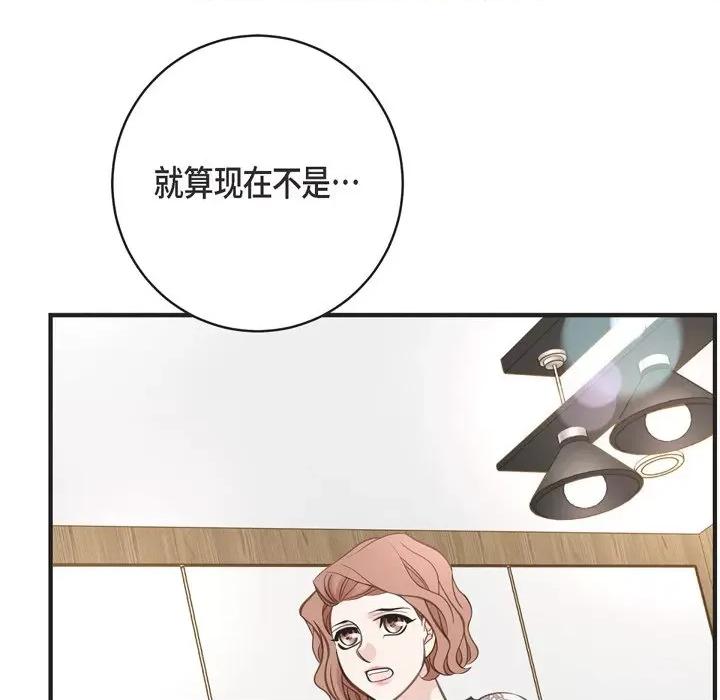 生存婚姻 生存婚姻-第 43 话 第126页
