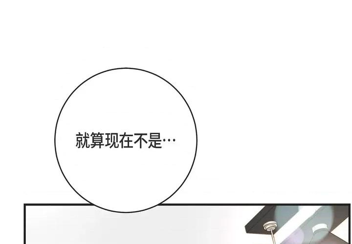 生存婚姻 生存婚姻-第 44 话 第4页