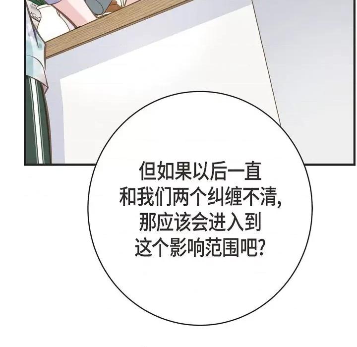 生存婚姻 生存婚姻-第 44 话 第6页