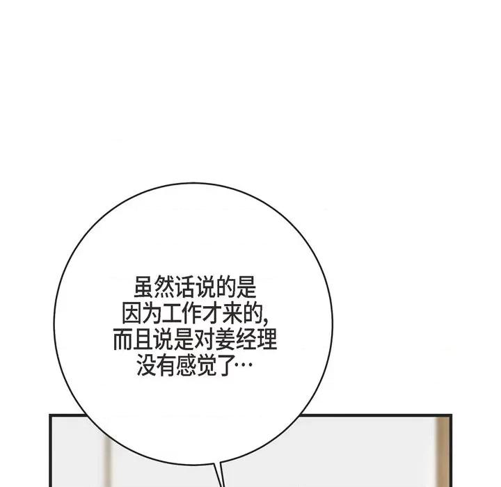生存婚姻 生存婚姻-第 44 话 第11页