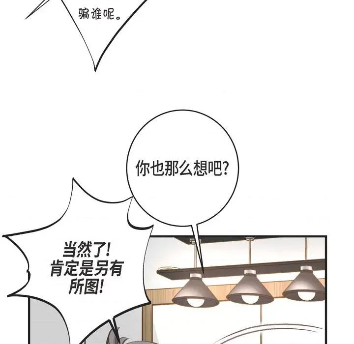 生存婚姻 生存婚姻-第 44 话 第13页