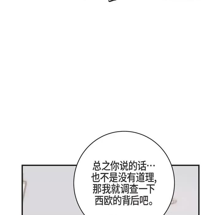 生存婚姻 生存婚姻-第 44 话 第18页