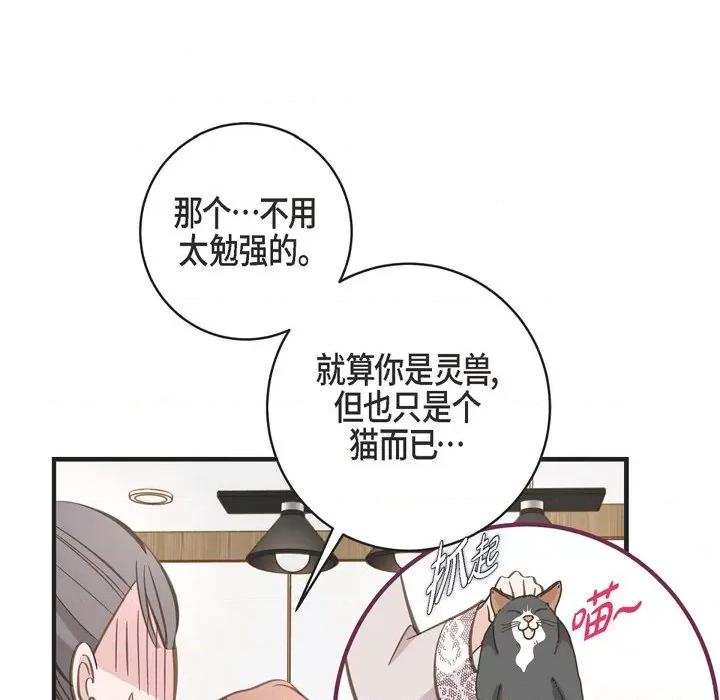 生存婚姻 生存婚姻-第 44 话 第23页