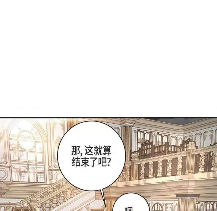 生存婚姻 生存婚姻-第 44 话 第33页
