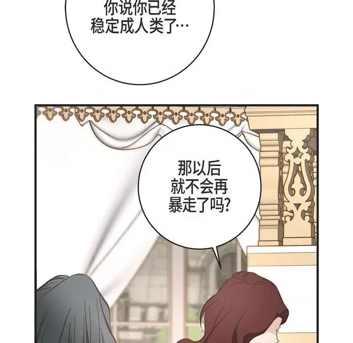 生存婚姻 生存婚姻-第 44 话 第44页