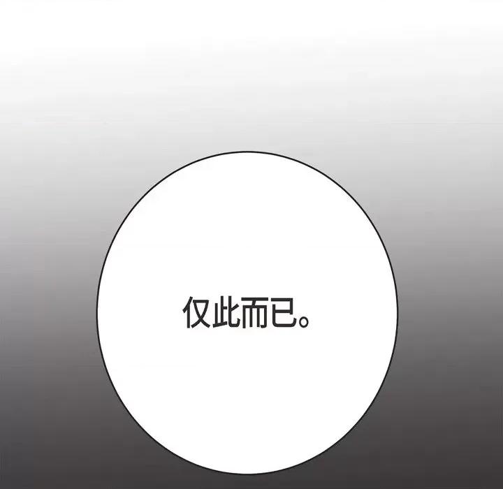 生存婚姻 生存婚姻-第 44 话 第69页