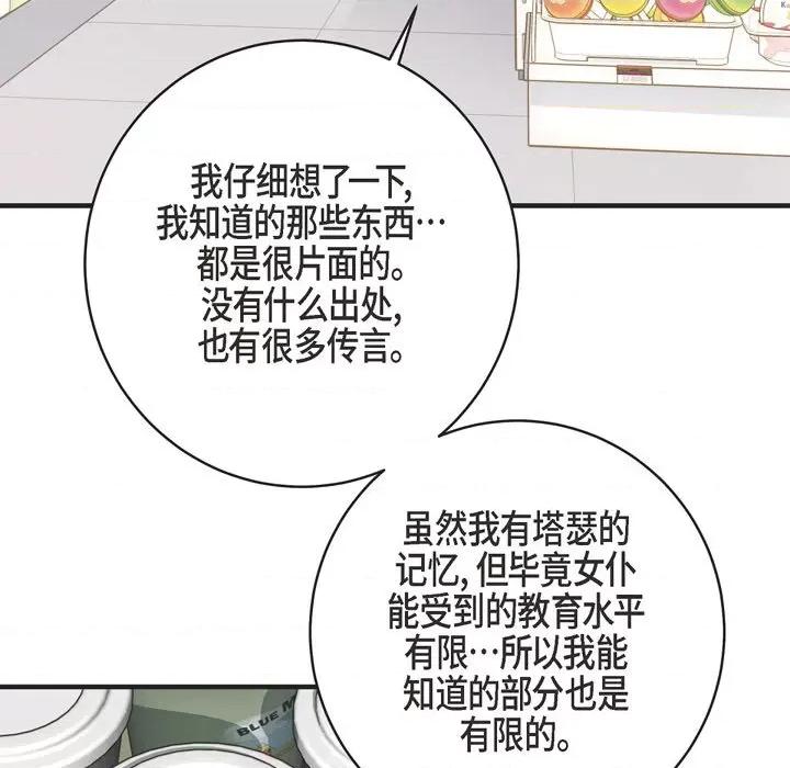 生存婚姻 生存婚姻-第 44 话 第76页