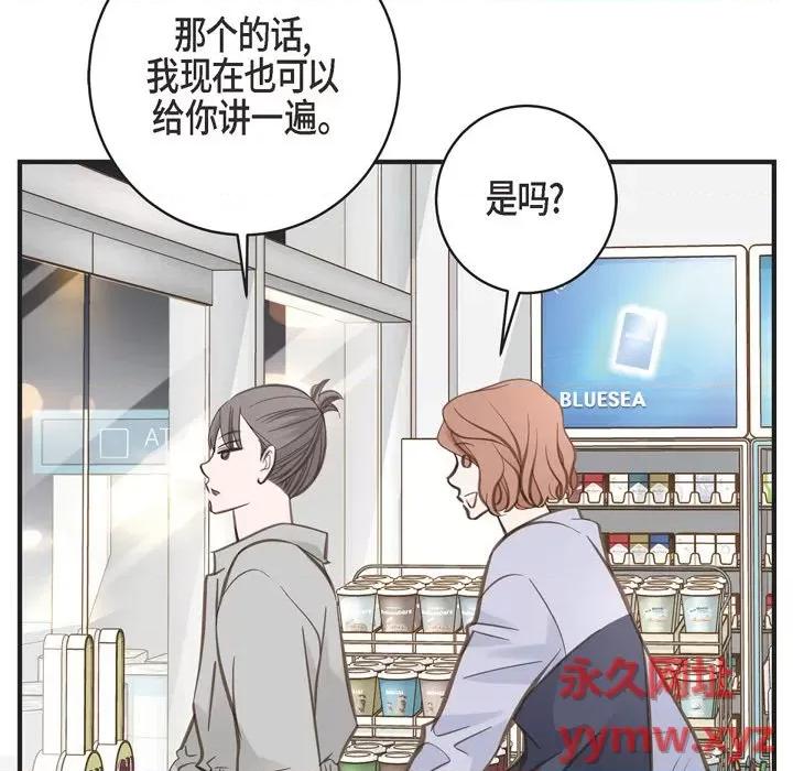 生存婚姻 生存婚姻-第 44 话 第78页