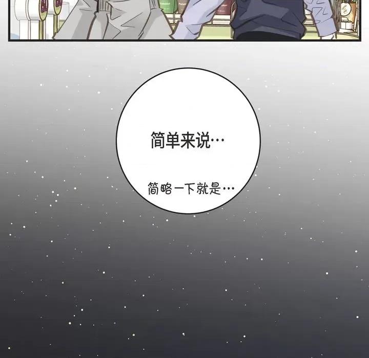 生存婚姻 生存婚姻-第 44 话 第79页