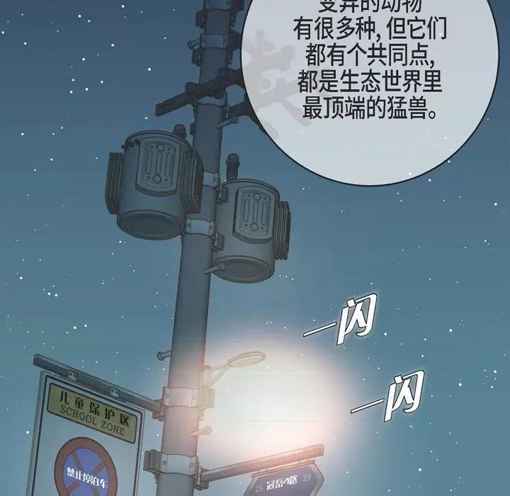 生存婚姻 生存婚姻-第 44 话 第81页