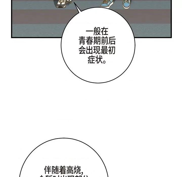 生存婚姻 生存婚姻-第 44 话 第86页