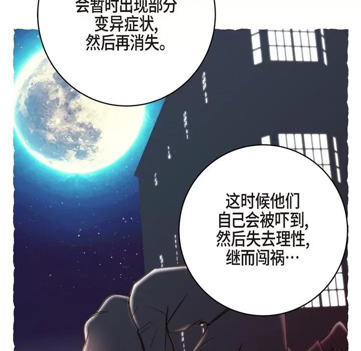生存婚姻 生存婚姻-第 44 话 第87页