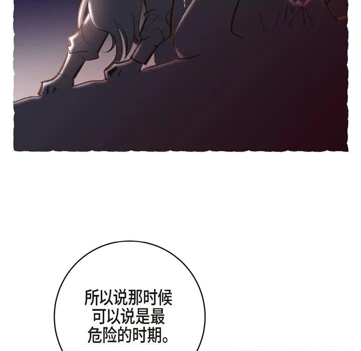 生存婚姻 生存婚姻-第 44 话 第88页