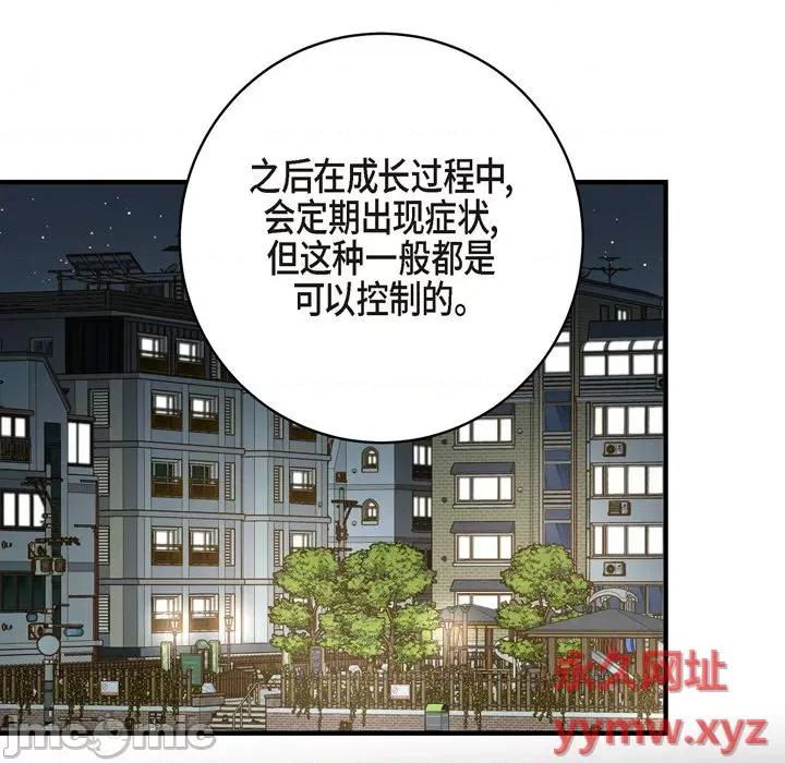 生存婚姻 生存婚姻-第 44 话 第90页